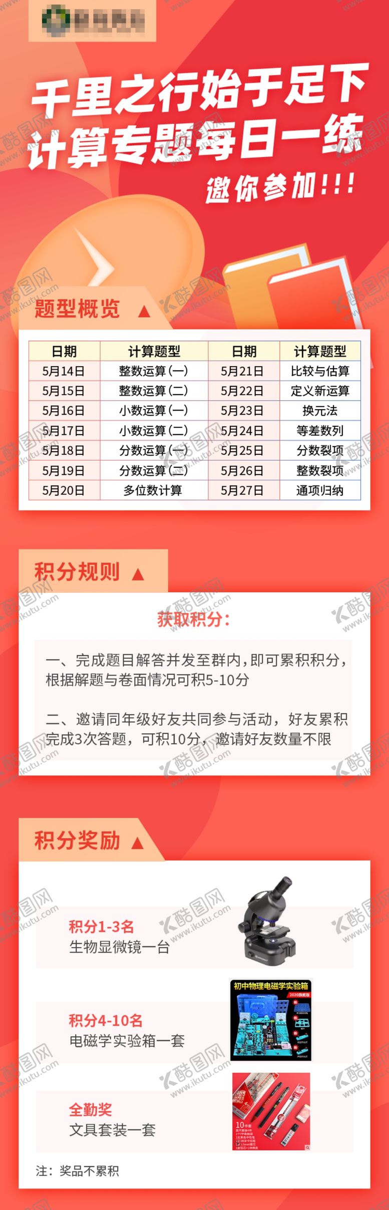 编号：45144404231618173199【酷图网】源文件下载-积分海报