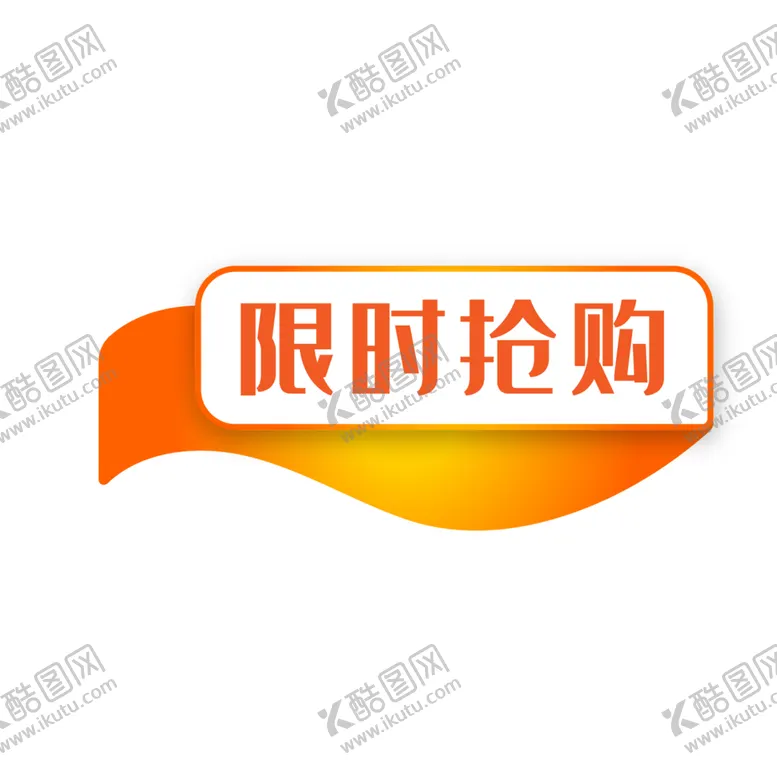 编号：65468704280244355617【酷图网】源文件下载-标签