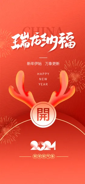 新年海报龙广告2024画龙宣传龙包装
