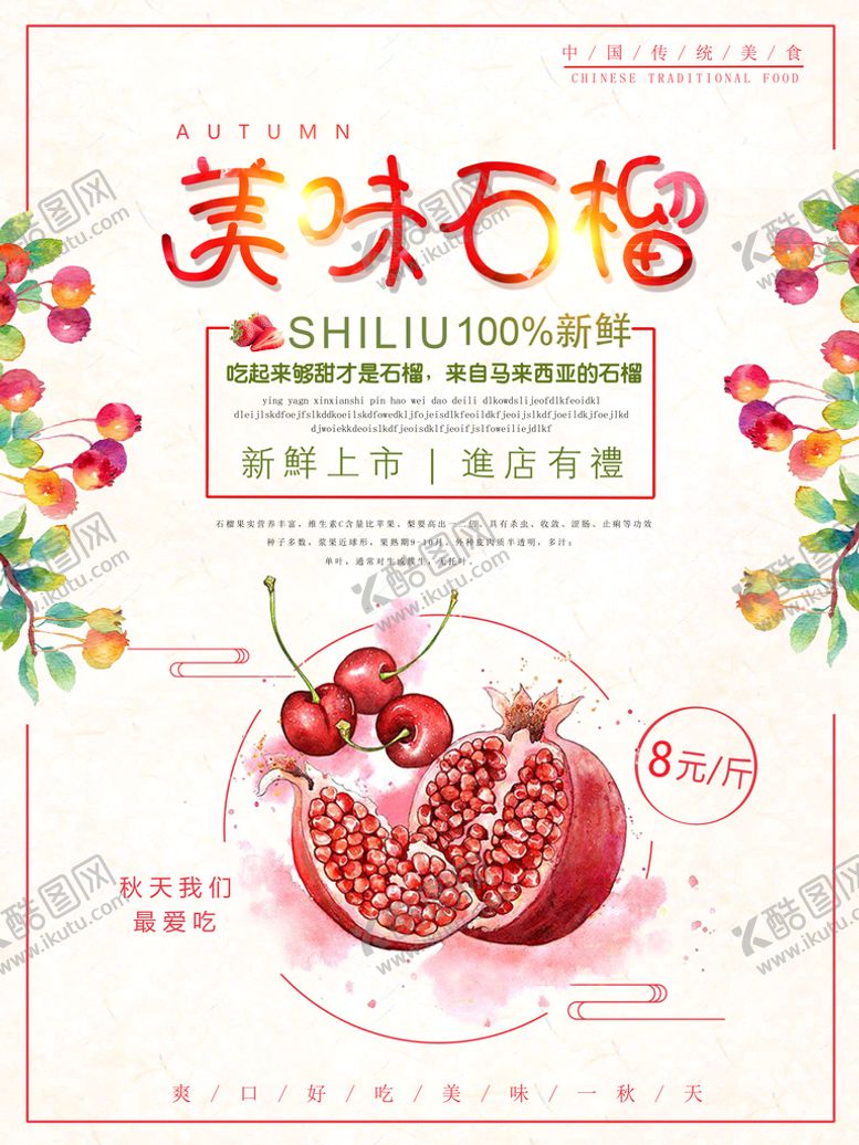 编号：53429709251507117326【酷图网】源文件下载-红石榴海报
