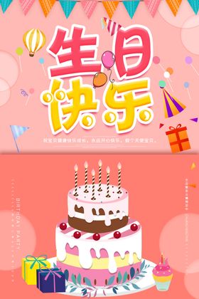 生日快乐