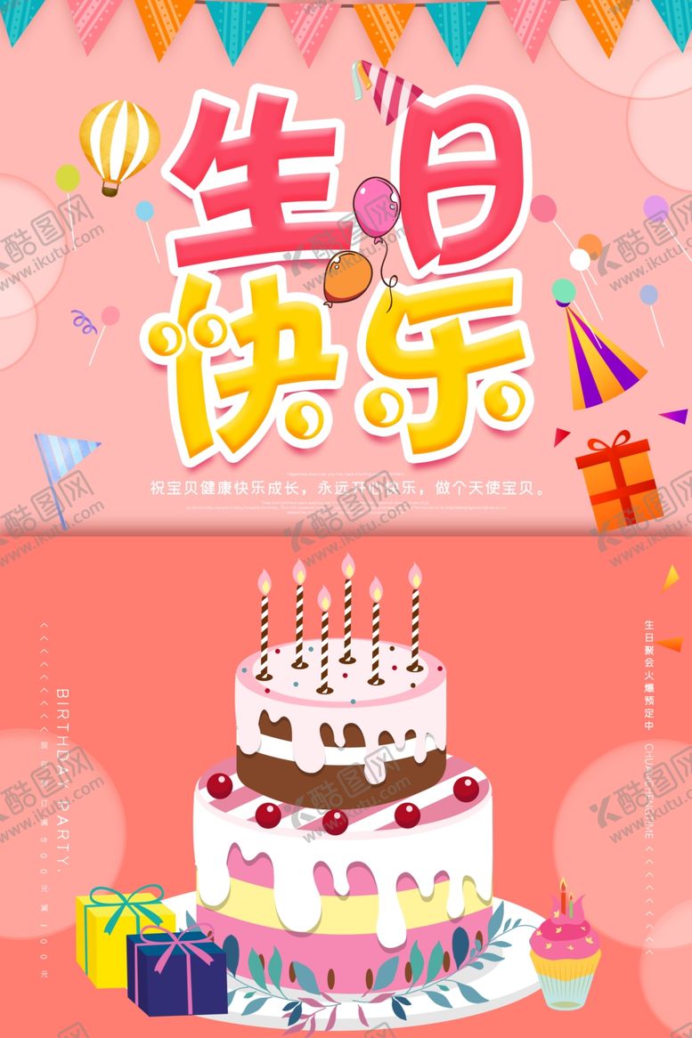 编号：11349306281031515434【酷图网】源文件下载-生日快乐