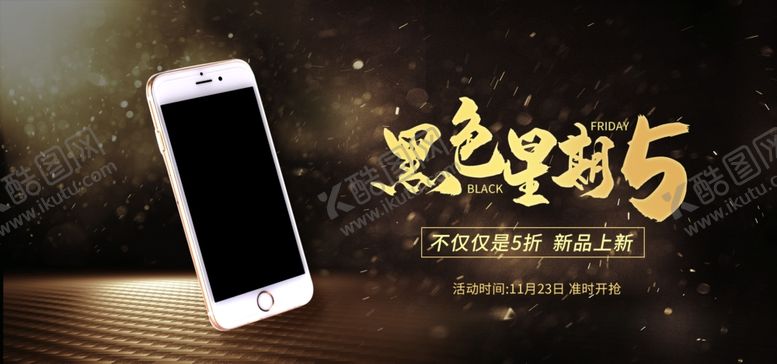 编号：66046605181920074544【酷图网】源文件下载-黑色星期五