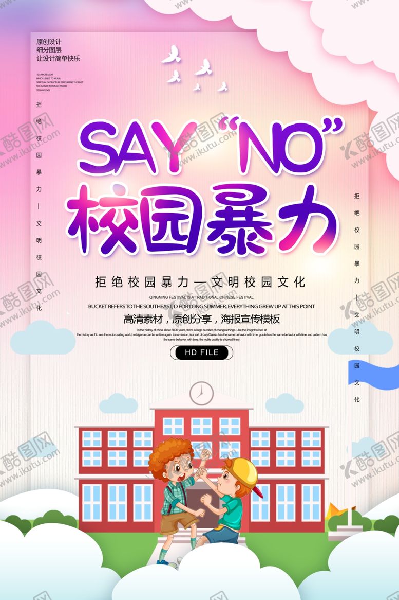 编号：19938410131826064343【酷图网】源文件下载-校园暴力