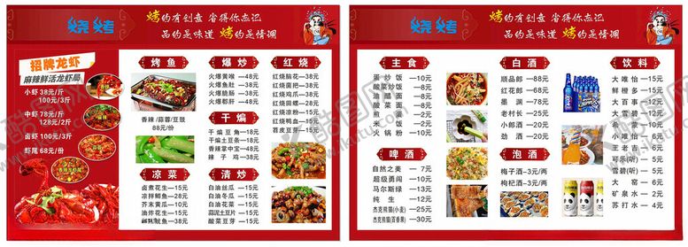 编号：69188710170012257537【酷图网】源文件下载-烧烤菜单