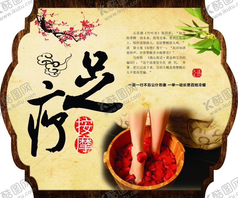 编号：52583907050023344123【酷图网】源文件下载-足疗养生