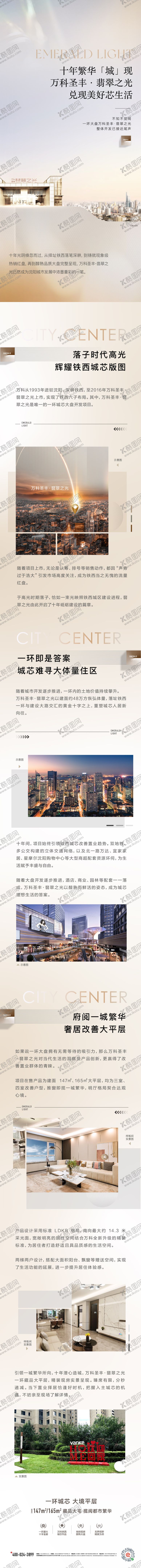 编号：86539309040948182849【酷图网】源文件下载-地产长图