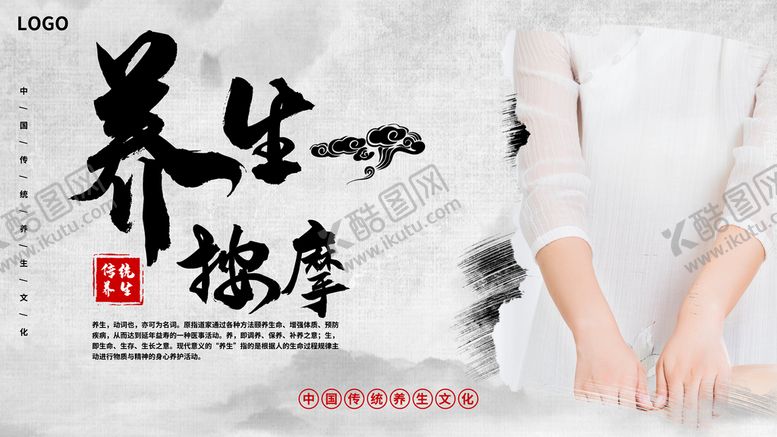 编号：04729510041605307248【酷图网】源文件下载-养生按摩