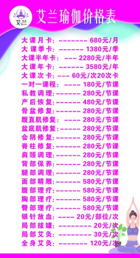 瑜伽价格表