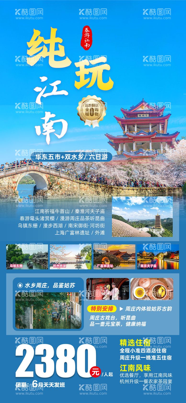 编号：73363111290326376247【酷图网】源文件下载-江南旅游海报