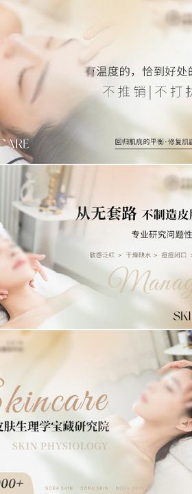 科技美肤banner