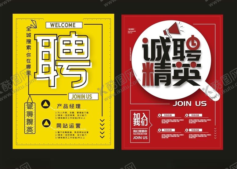 编号：67855010311550445658【酷图网】源文件下载-招聘