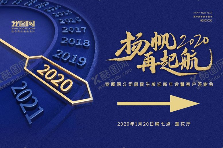 编号：98220310110217372570【酷图网】源文件下载-2020蓝色简约企业晚会标牌