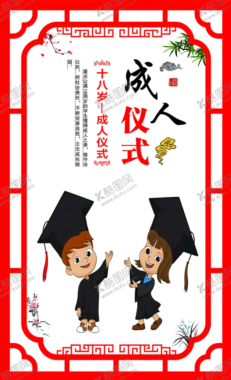编号：84134010240338501448【酷图网】源文件下载-成人仪式