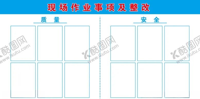 编号：29357210290356308273【酷图网】源文件下载-现场作业事项及整改