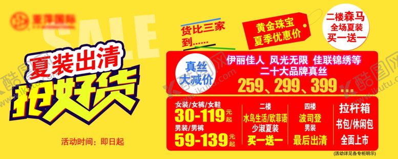 编号：19473904300242332344【酷图网】源文件下载-活动吊旗