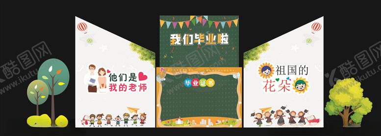 编号：37761507031819179682【酷图网】源文件下载-我们毕业啦