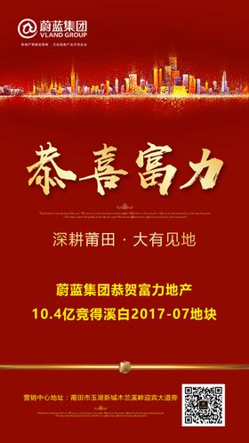 地产拿地土拍微信