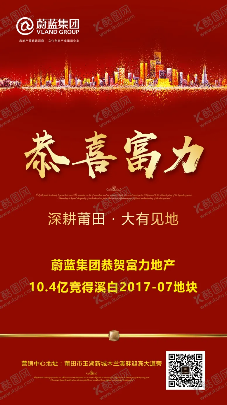 编号：62952106302050241148【酷图网】源文件下载-地产拿地土拍微信