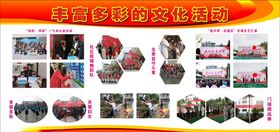 文化活动宣传栏