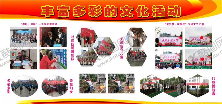 编号：13194910260840228524【酷图网】源文件下载-文化活动宣传栏