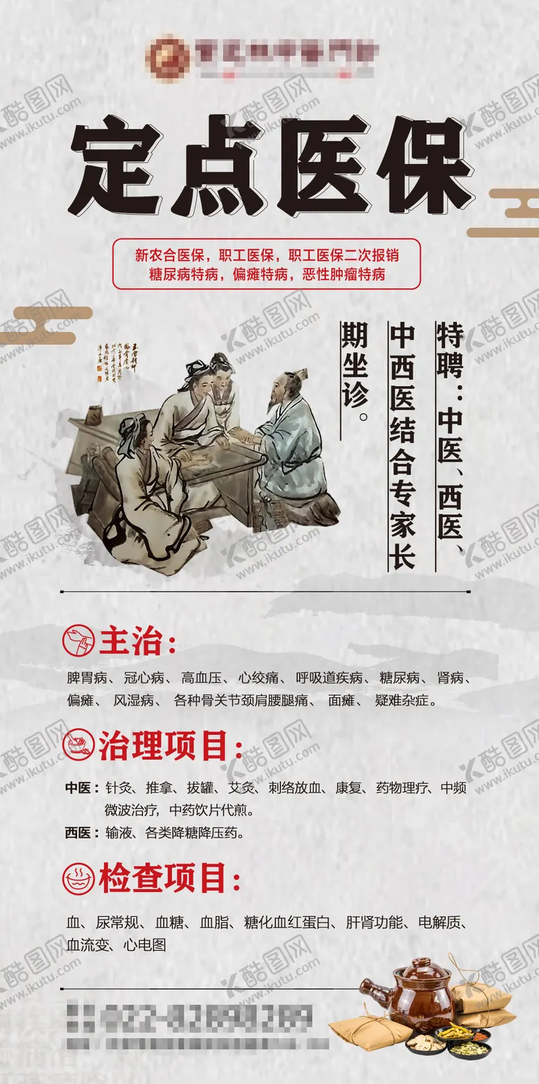 编号：24323011210630555575【酷图网】源文件下载-中医门诊电子简约海报