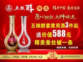 五粮醇