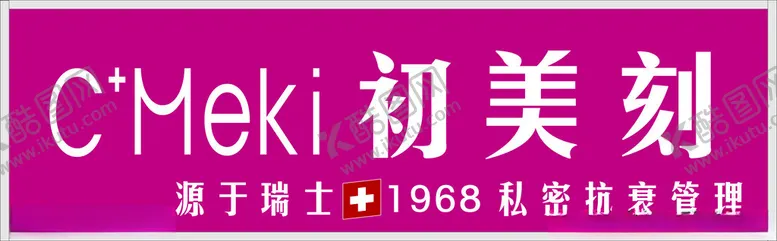 编号：37260602211909186198【酷图网】源文件下载-初美刻