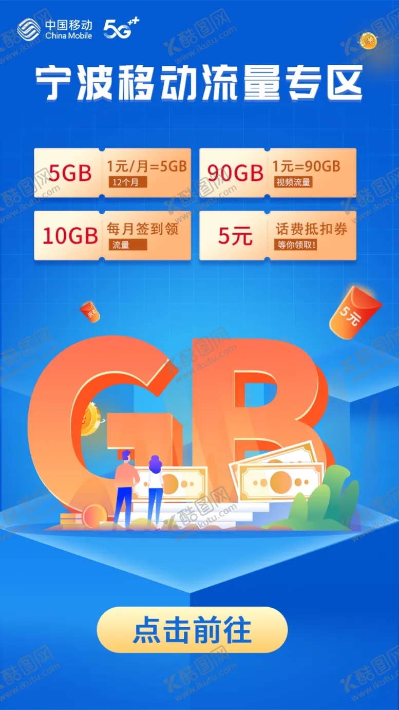 编号：46793009211322000479【酷图网】源文件下载-移动流量专区