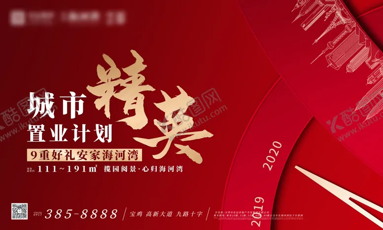 编号：72063611260627065969【酷图网】源文件下载-地产返乡置业海报展板