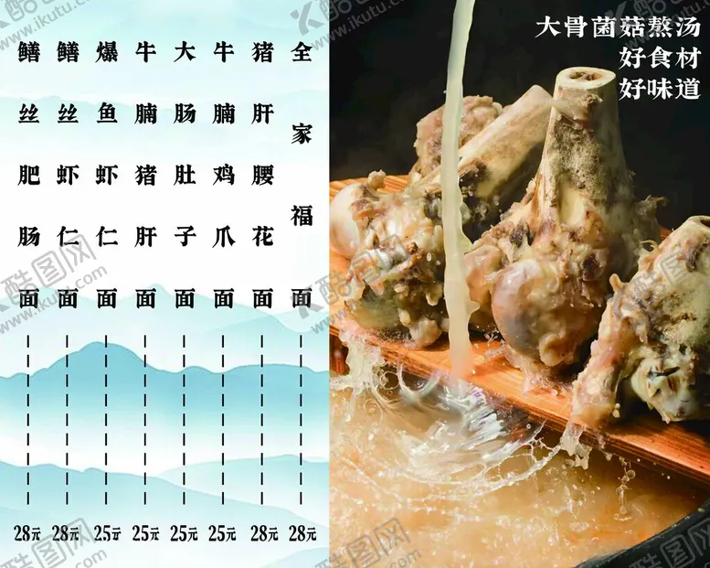 编号：13823501252136161883【酷图网】源文件下载-大骨头汤简约宣传