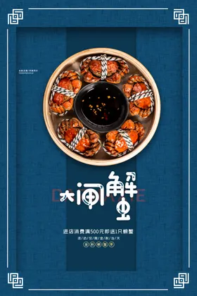 大闸蟹促销展板跳屏卡片