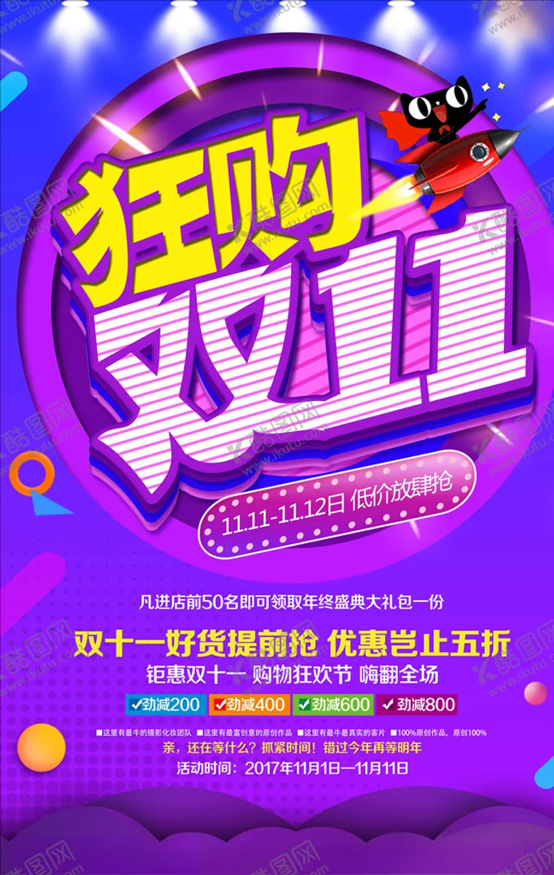 编号：64629704190353366877【酷图网】源文件下载-双11海报