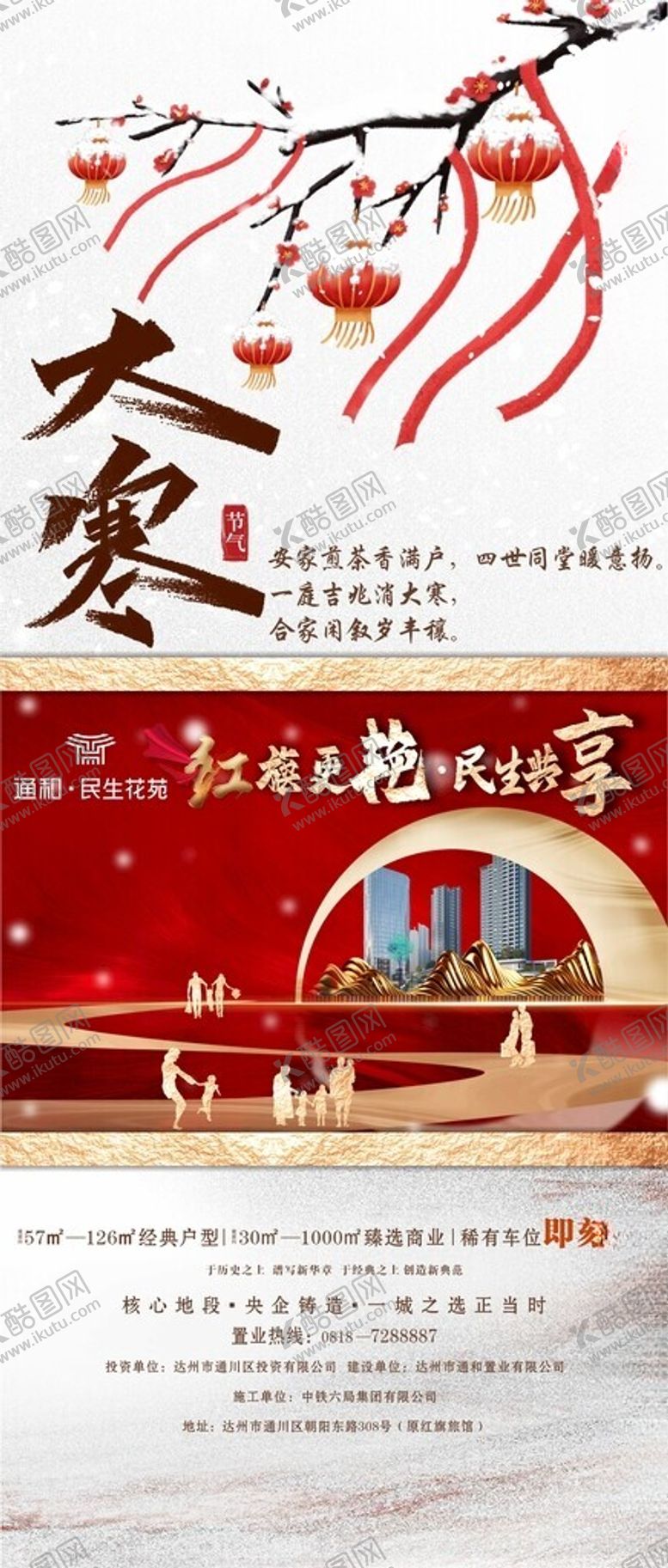 编号：91827704030248521759【酷图网】源文件下载-节气房地产