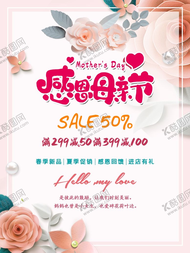 编号：96713303101240193670【酷图网】源文件下载-母亲节促销海报