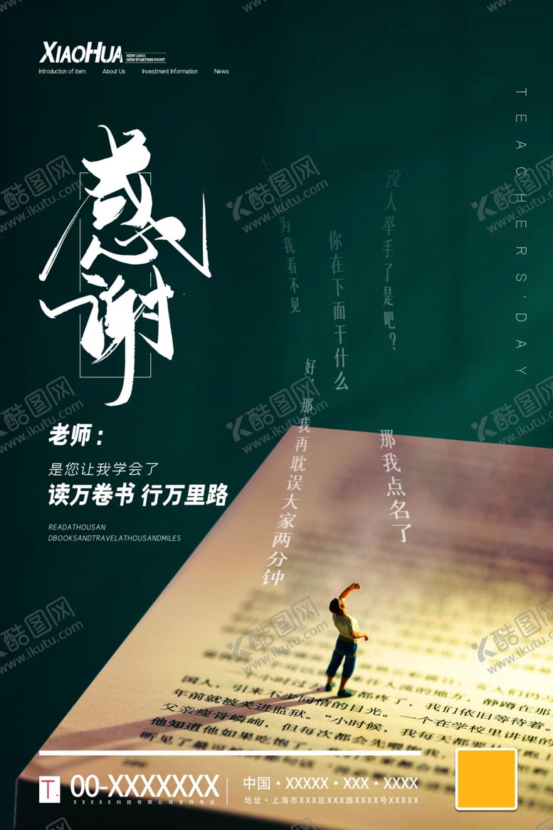 编号：40667606261036278323【酷图网】源文件下载-教师节