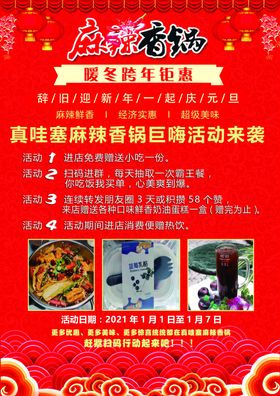 麻辣香锅