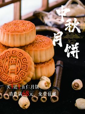 中秋月饼