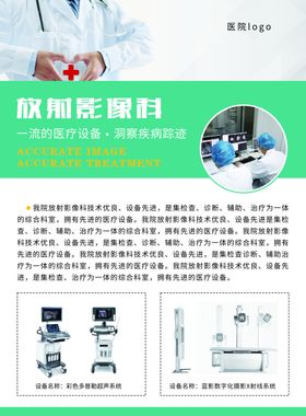 医院单页宣传页