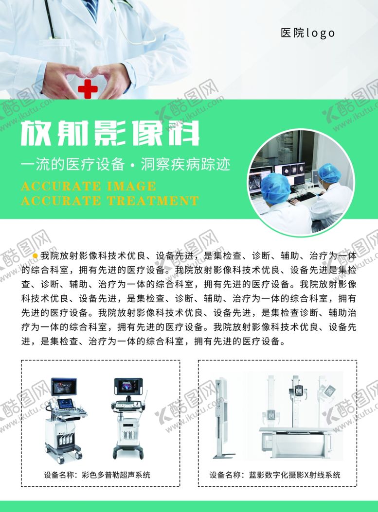 编号：38827804082158062662【酷图网】源文件下载-医院单页宣传页