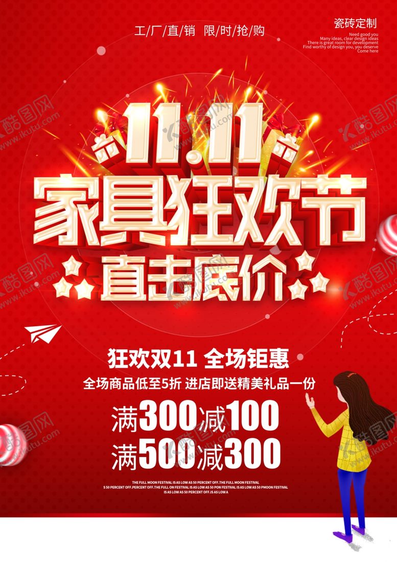 编号：74701005031342242929【酷图网】源文件下载-双11家具