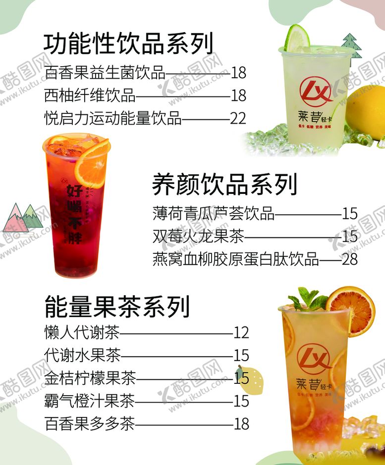 编号：47182009291720419403【酷图网】源文件下载-饮品菜单