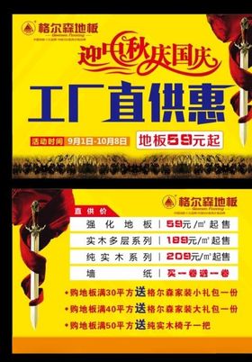 格尔森地板