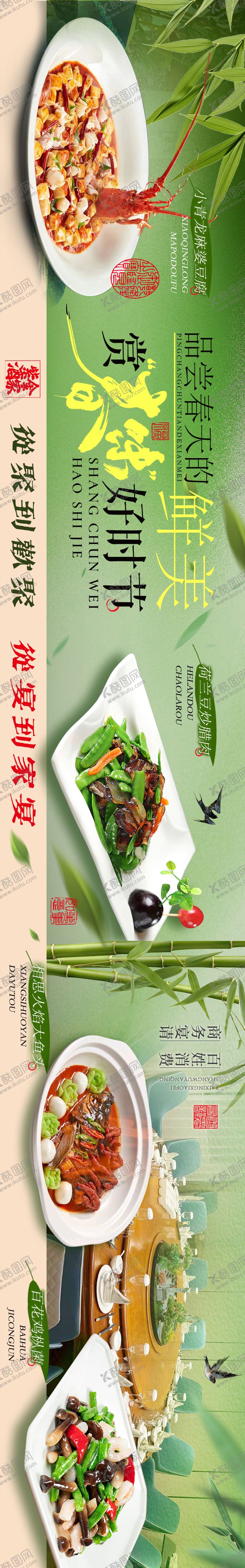 编号：53190101241848248925【酷图网】源文件下载-商户通长图