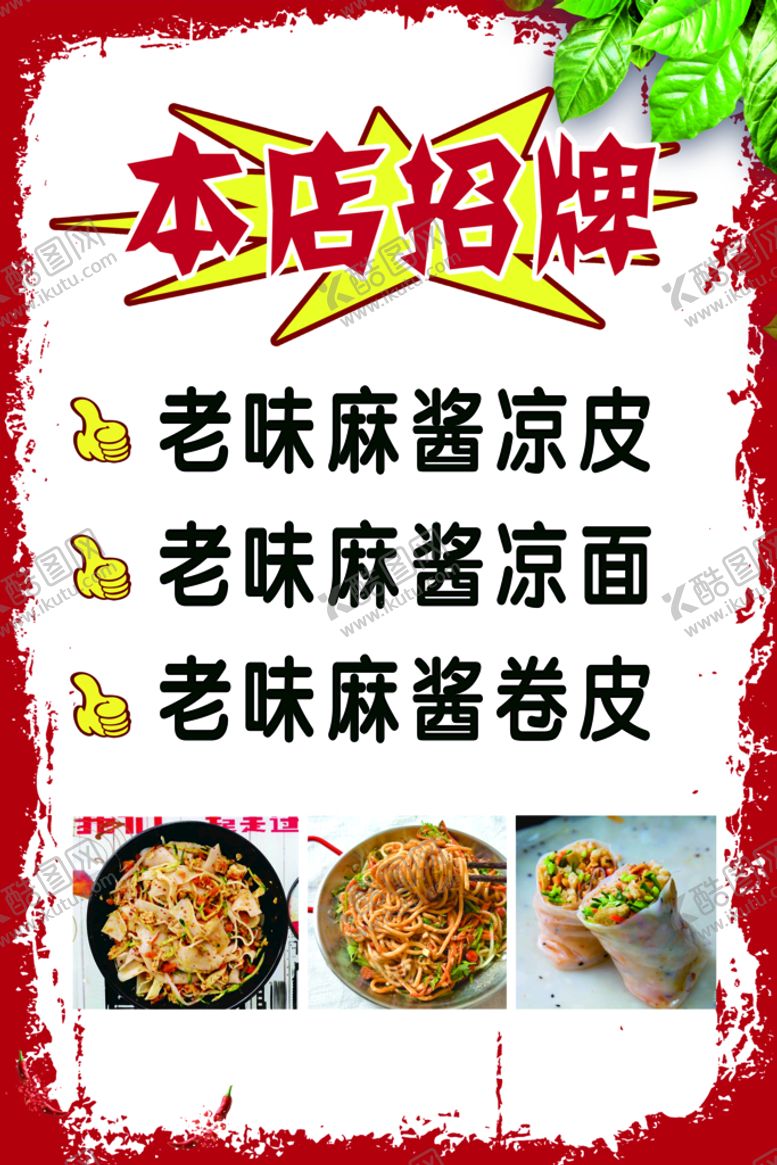 编号：49325412111523599343【酷图网】源文件下载-本店招牌