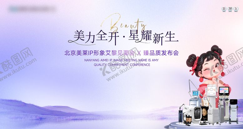 编号：26230511131553119706【酷图网】源文件下载-医美美力全开仪器发布会