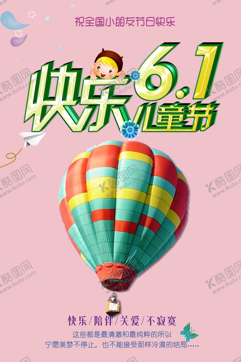 编号：55146507031800067032【酷图网】源文件下载-儿童节素材