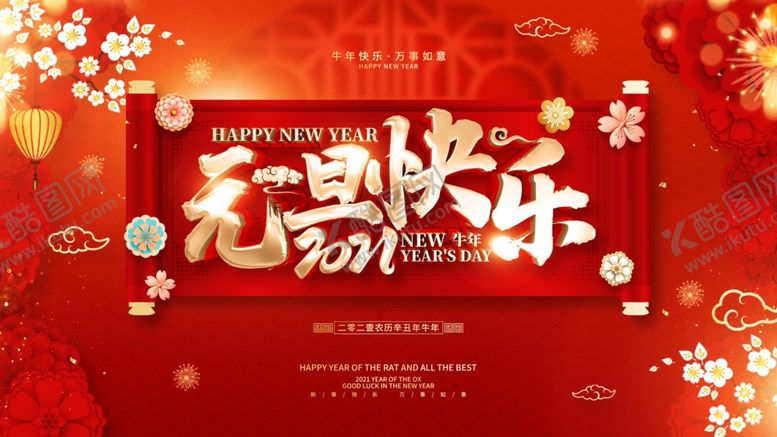 编号：64927609182156065442【酷图网】源文件下载-春节