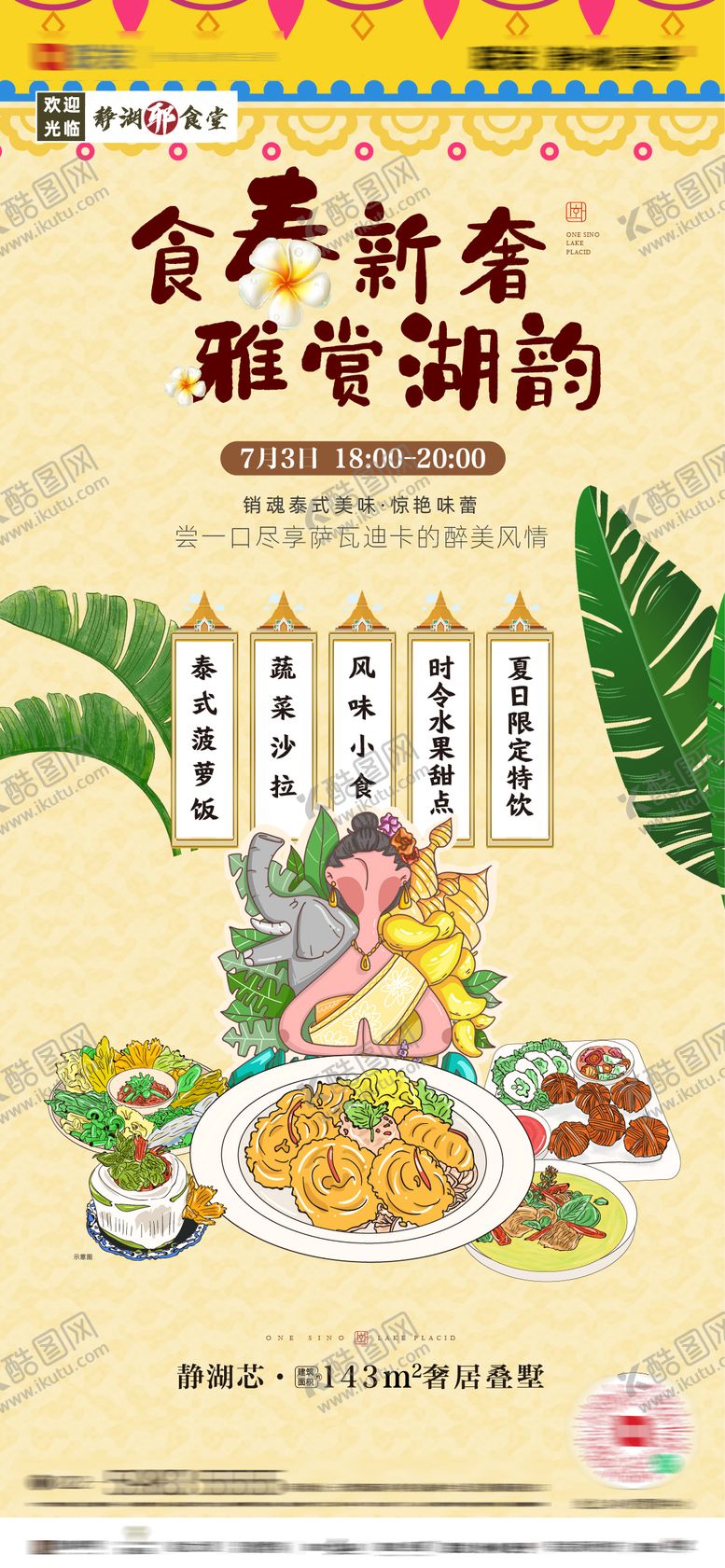编号：93710809241530153120【酷图网】源文件下载-泰餐活动单图