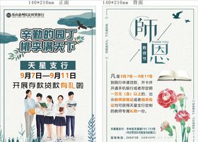 民富银行DM单